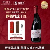BROTTE法国进口罗顿村干红葡萄酒750ml原瓶授权礼盒装