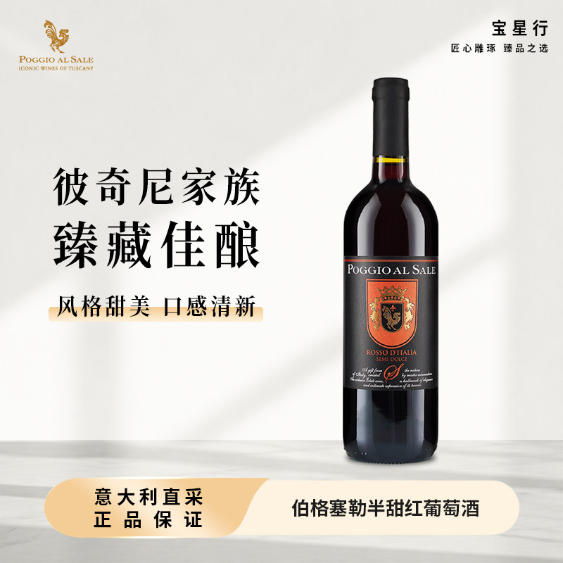 甜葡萄酒红酒意大利原瓶原装进口半甜型伯格赛勒梅洛葡萄酒