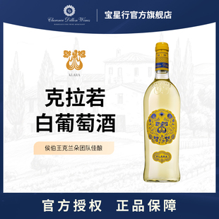 750ml原瓶进口 侯伯王系列克拉若干白葡萄酒整箱礼袋装 KLARA