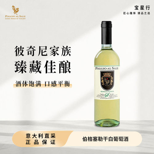 托斯卡纳干白葡萄酒单支礼盒装