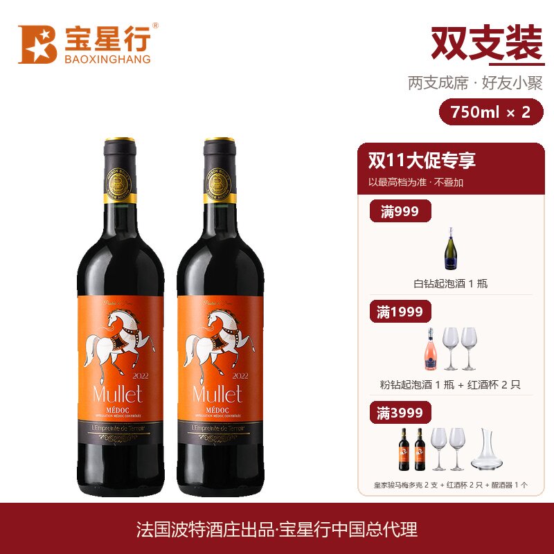 法国皇家骏马梅克多干红葡萄酒进口红酒750ml原瓶进口商务送礼