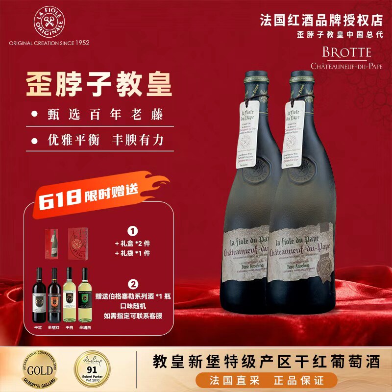 【618限时买赠】歪脖子教皇新堡干红葡萄酒法国原瓶节日送礼礼盒