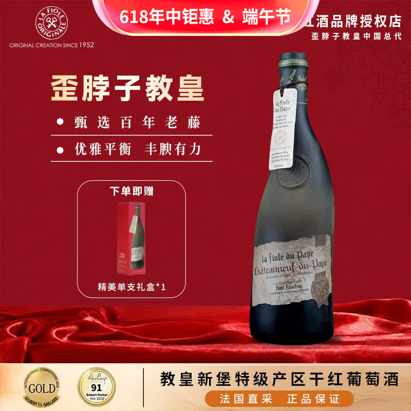 【直播专属】法国歪脖子红酒教皇新堡特级名庄原瓶进口