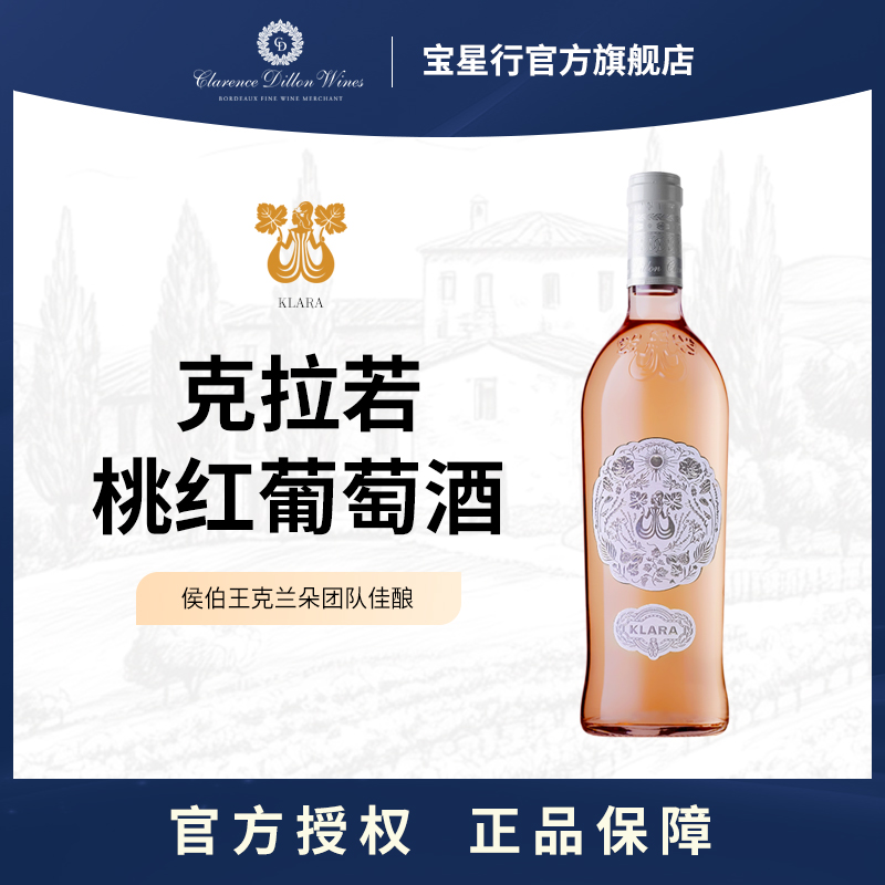 法国原瓶原装进口红酒 KLARA克拉若桃红葡萄酒整箱礼袋装750ml