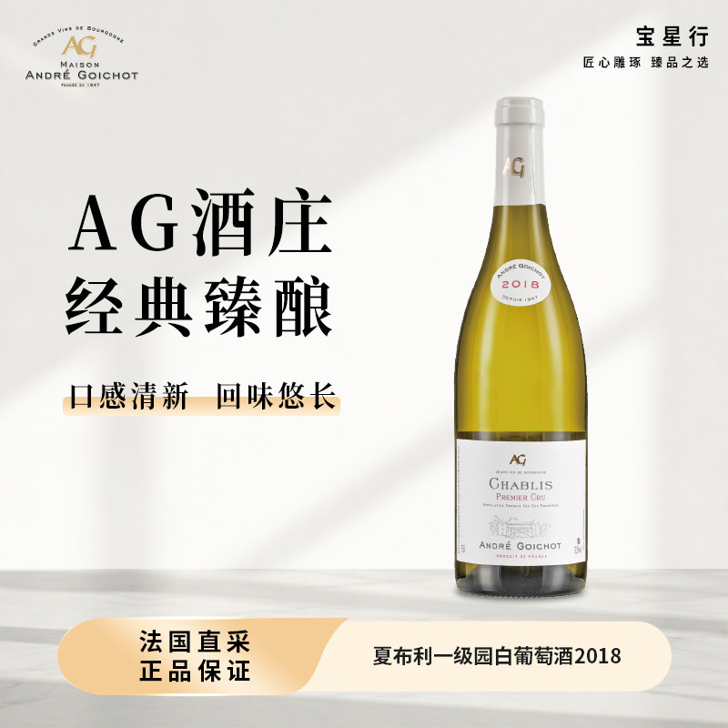 法国CHABIS夏布利一级园白葡萄酒2018年进口酒100%霞多丽原瓶进口