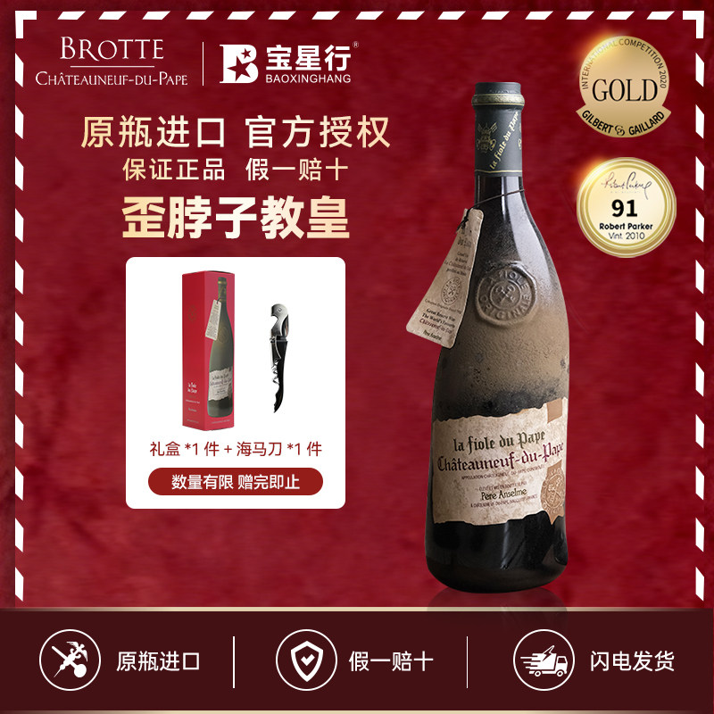 【教皇新堡】歪脖子特级名庄2瓶装750ml干红葡萄酒礼盒装