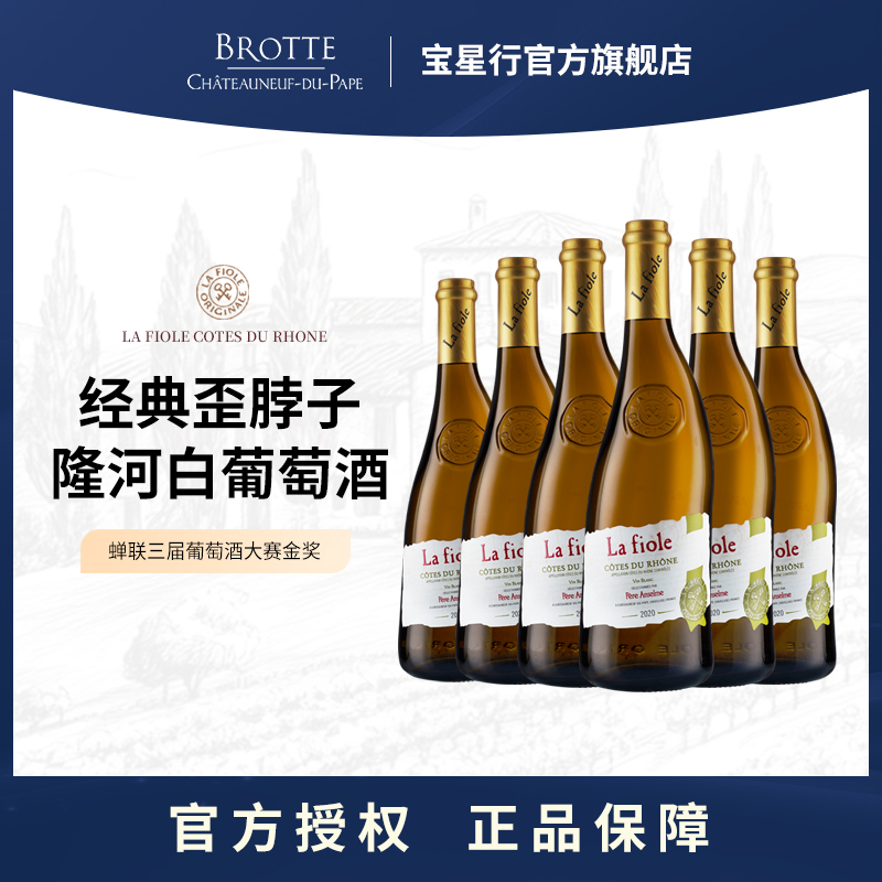 【歪脖子】隆河干白原瓶进口葡萄酒精酿整箱聚会宴请高档礼盒装