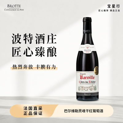 法国进口巴尔维勒750ml干红