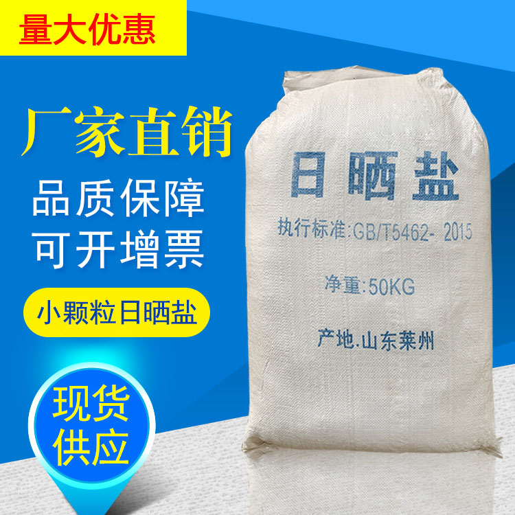 工业盐粗盐热敷大颗粒盐软水盐日晒盐海盐热敷盐锅炉水处理氯化钠 标准件/零部件/工业耗材 滤料 原图主图