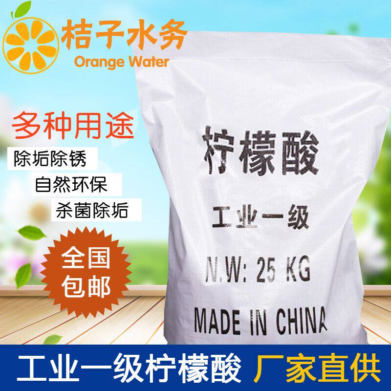 工业级柠檬酸一水25kg除垢剂除垢除锈清洗空调饮水机污水水垢处理