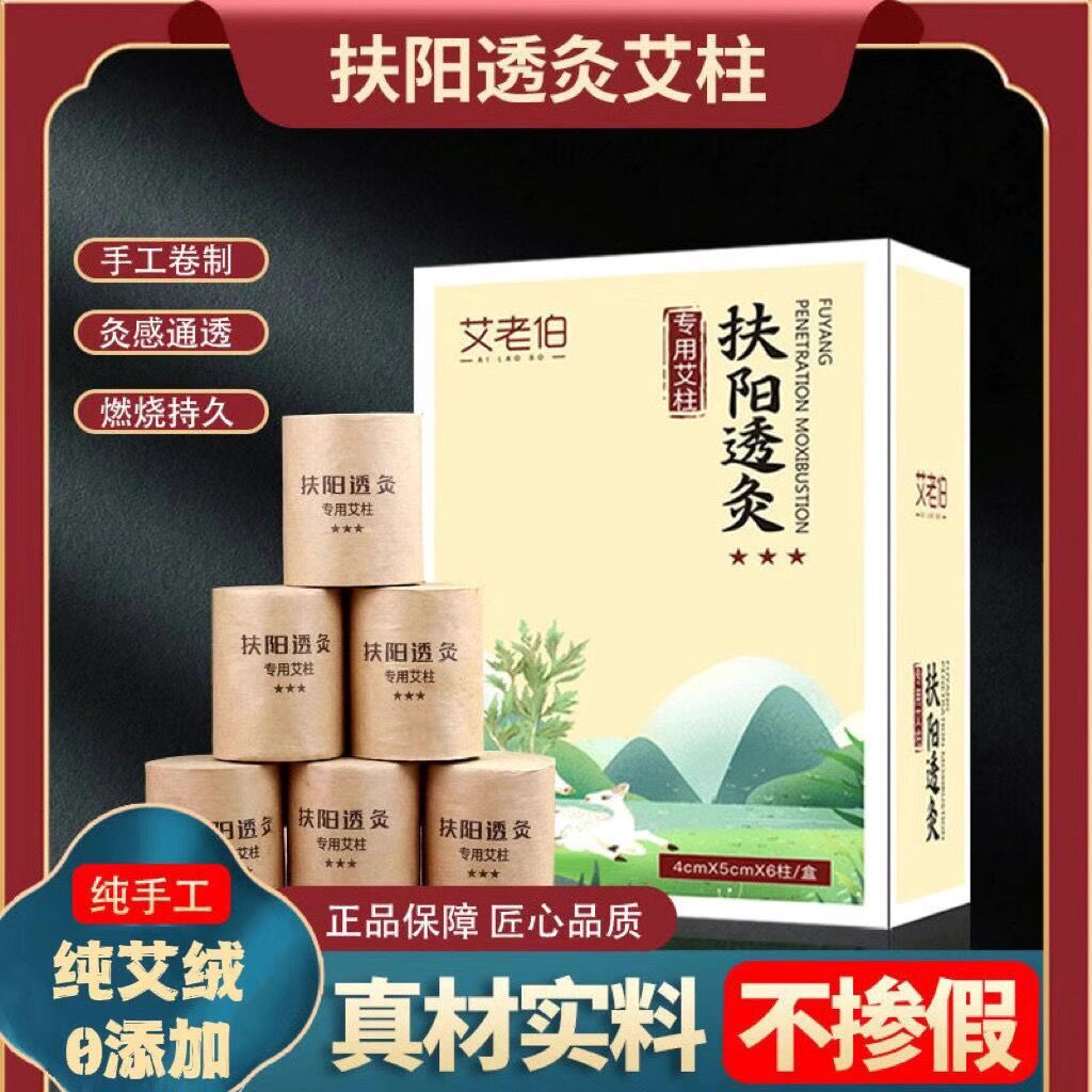 扶阳透灸艾柱陈年艾绒艾条艾草棒