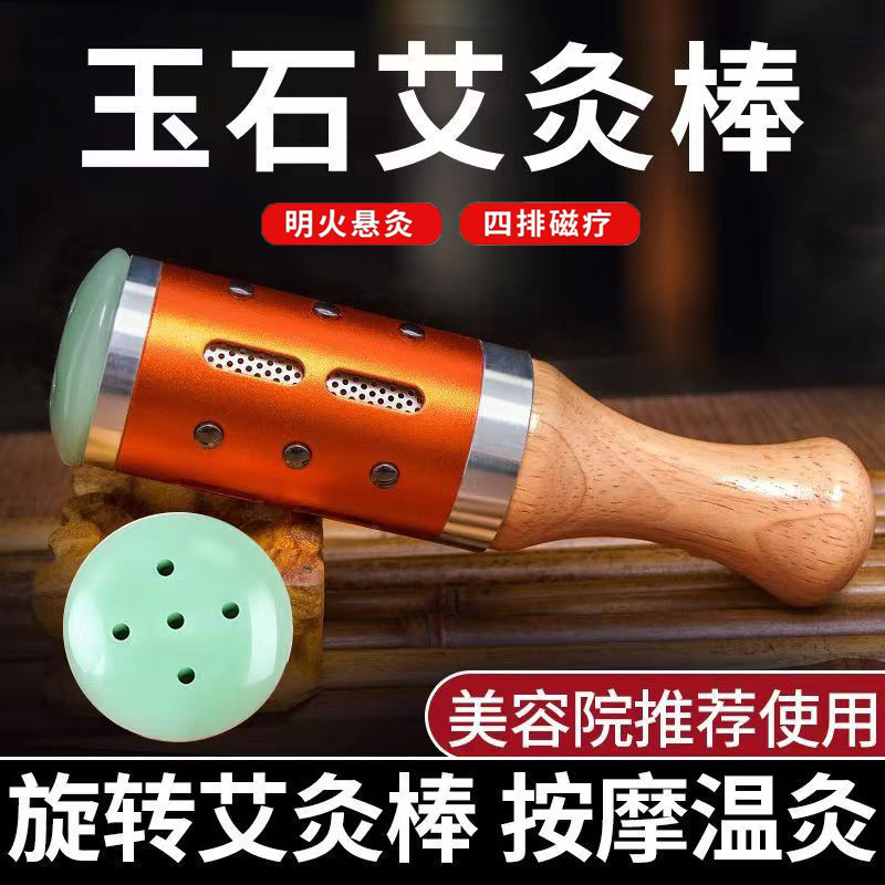 玉石面部桃花灸脸部艾灸棒温灸罐