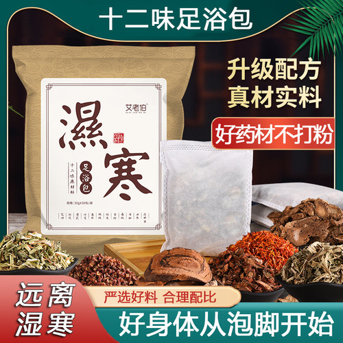 艾草生姜红花泡脚药包助眠