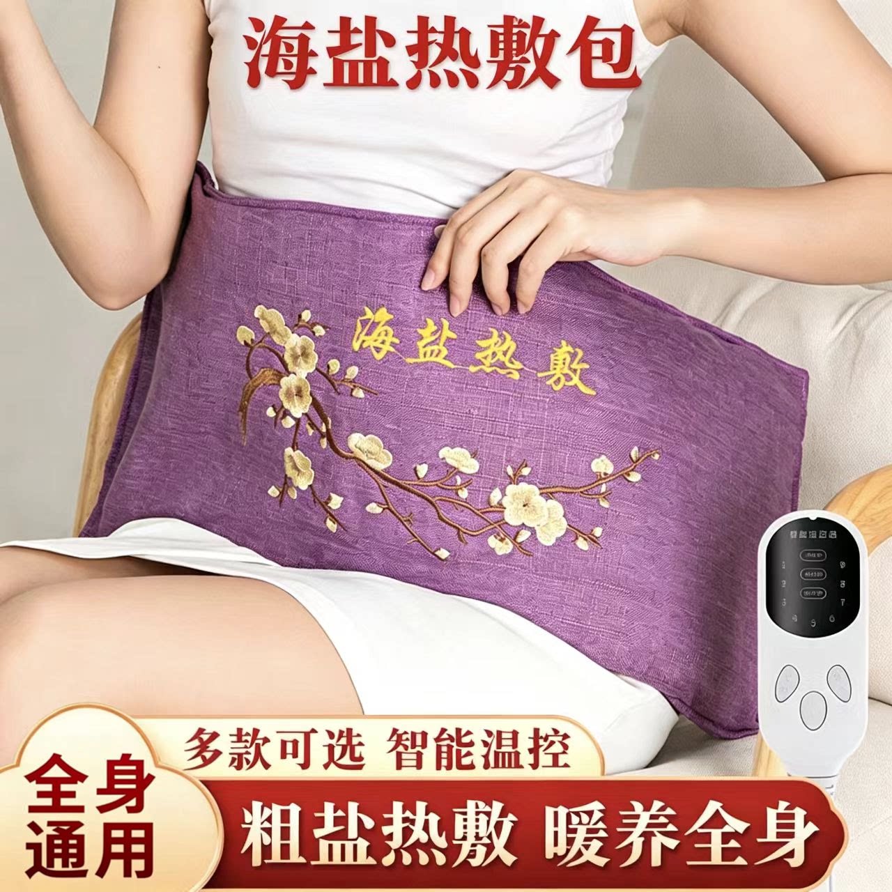 智能温控电热海盐艾草敷盐包