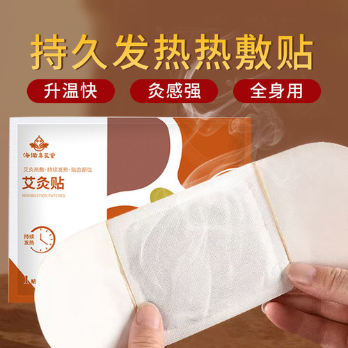 艾灸贴三伏天暖肚宫寒调理暖身贴