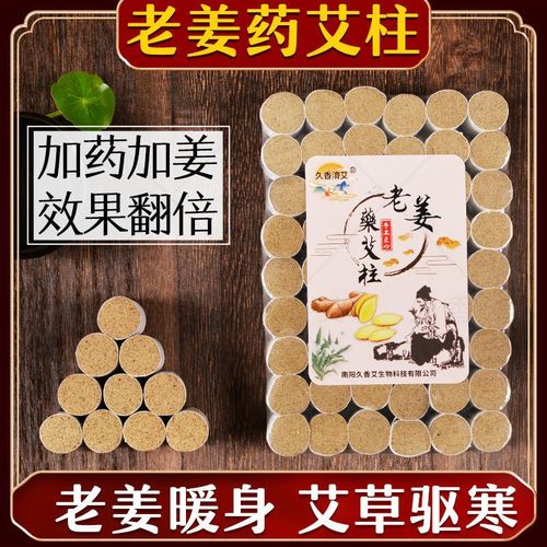 老姜艾柱加药五年陈家祛湿随身灸