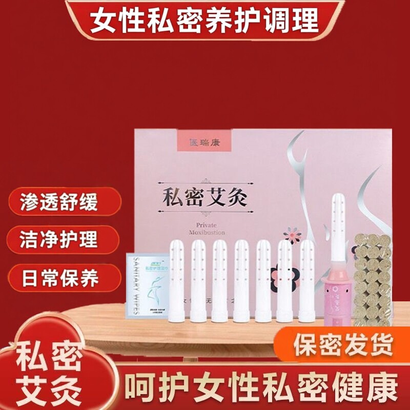 私密艾灸安全温和暖宫护理会阴灸