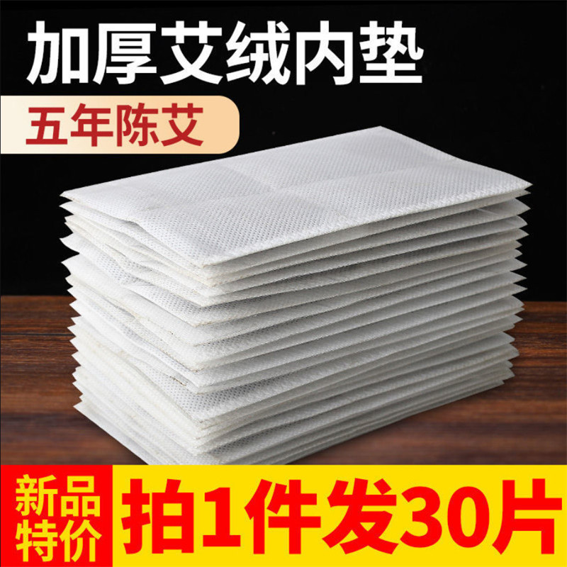 艾绒包艾草片艾绒片艾叶替换内胆芯肩腰艾灸垫热敷袋电加热艾灸包