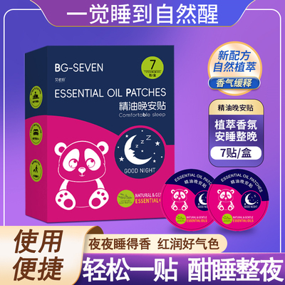 睡眠贴助眠失眠严重舒缓安神精油