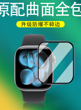 适用watchseries11手表膜series10watch苹果s11保护watchs钢化s10表膜iwatchseries10apple0iphone屏幕iwatch