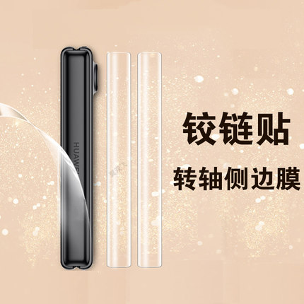 适用华为purax中轴膜pura x典藏版vde-al00折叠屏手机铰链转轴膜边框侧pureⅩ轴×链al10叉保护脚链胶链贴背