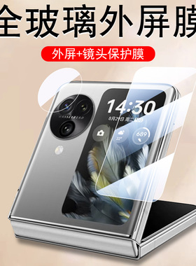 oppofindn3flip外屏膜oppo钢化find保护n3后屏幕n3flip折叠屏findn手机oppofind3oppon贴膜oppofandn背膜filp