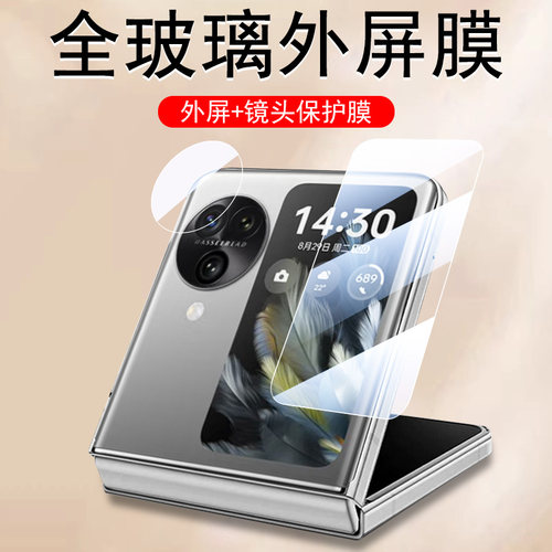 findn3flip外屏findn2flip镜头膜