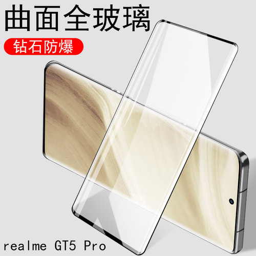Realmegt5pro/RMX3888曲面钢化膜