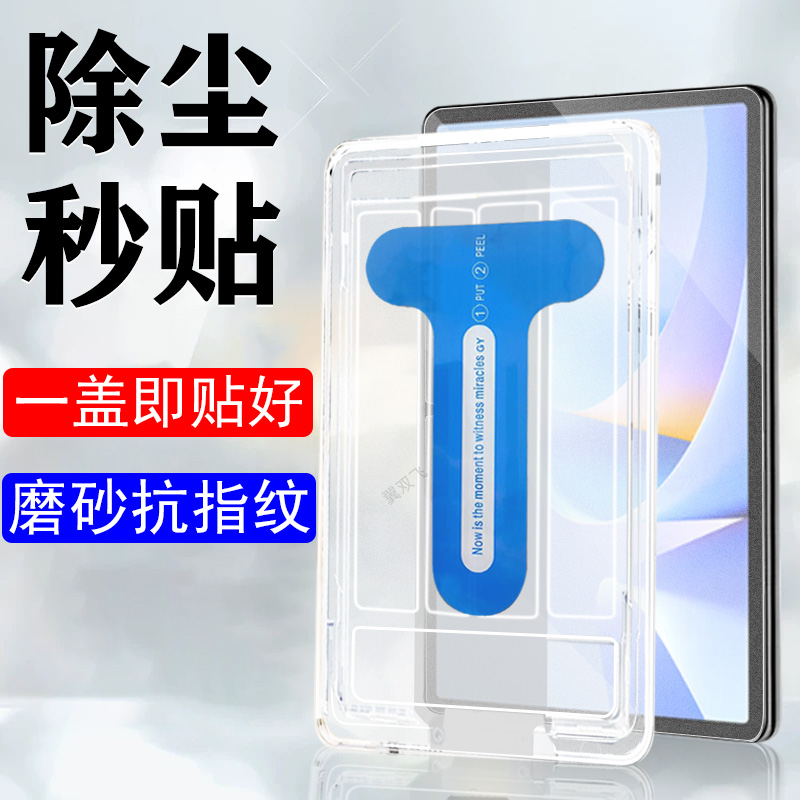 适用matepad11.5s活力版磨砂膜