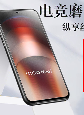 iqooneo9pro钢化igooneo膜vivoneo磨砂iqoo九neo9lqooneo9p模iq9ioqqneo90iooqneo手机pr0iqneo9iqoooneo9por