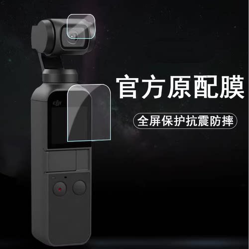 适用大疆pocket1/2/3/4代钢化膜