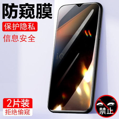 iQOOZ6x防窥手机膜V2164KA防爆