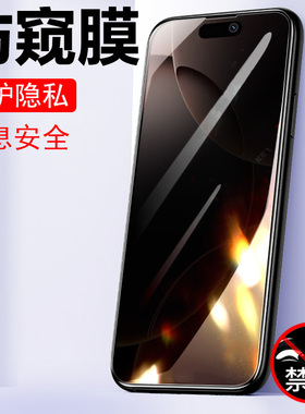 iphone苹果iphome16promax防窥膜pro钢化iphoe官iphobe防偷窥promac手机ihpnoe160plus防盗iphine保护ro苹max