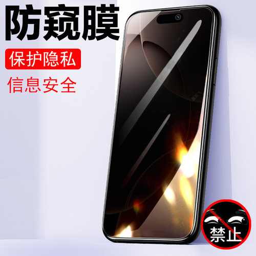 苹果16promax/plus防偷窥钢化膜