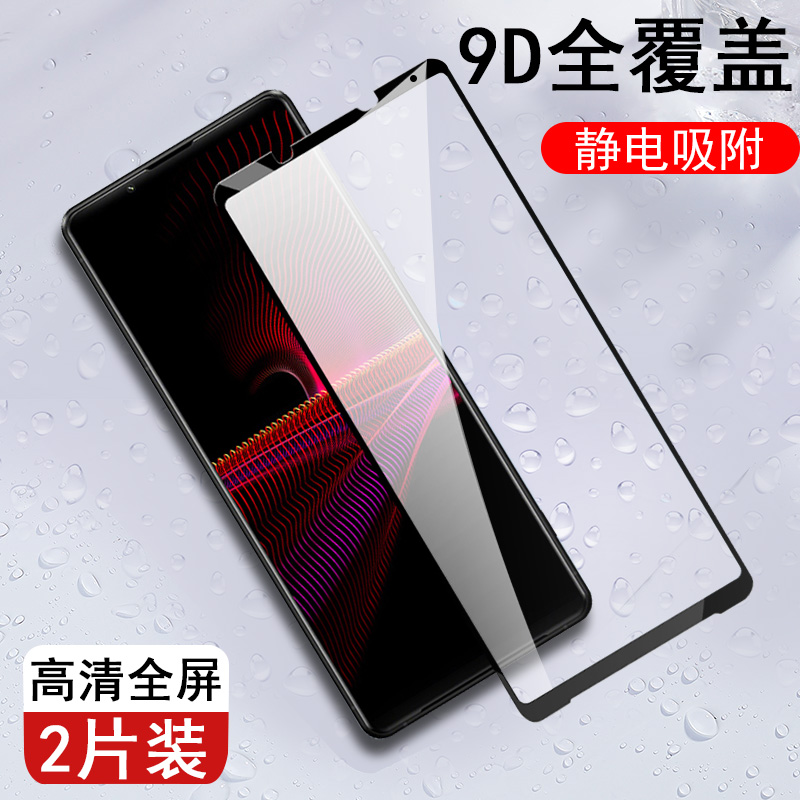 索尼xperia1iii钢化膜sonyxperia1iii手机膜防爆sonyx1lll保护贴膜x1iii玻璃贴屏保sony1Ⅲ马克3屏幕x1模x1ii