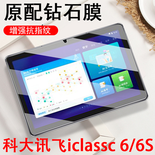 科大讯飞c6plus钢化膜c6学习机c6s保护c60max平板10.5寸puls电脑pius飞讯pus屏幕贴膜ai科达迅飞蓝光护眼防爆