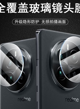 realmegt5pr0镜头膜RMX3888真我tg5pro后摄像头保护realme手机镜片reame盖gt5por镜面后视相机g5p镜贴gtneo5p