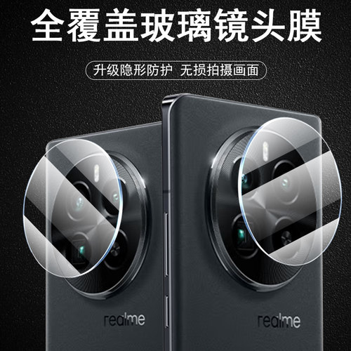 realme真我gt5pro/rmx3888镜头膜