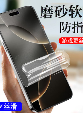 适用iphone16promax苹果17pro磨砂膜p14plus手机壳13max水滴i12pro官11mac水凝15ro水泥o软膜ip16p钢化保护贴