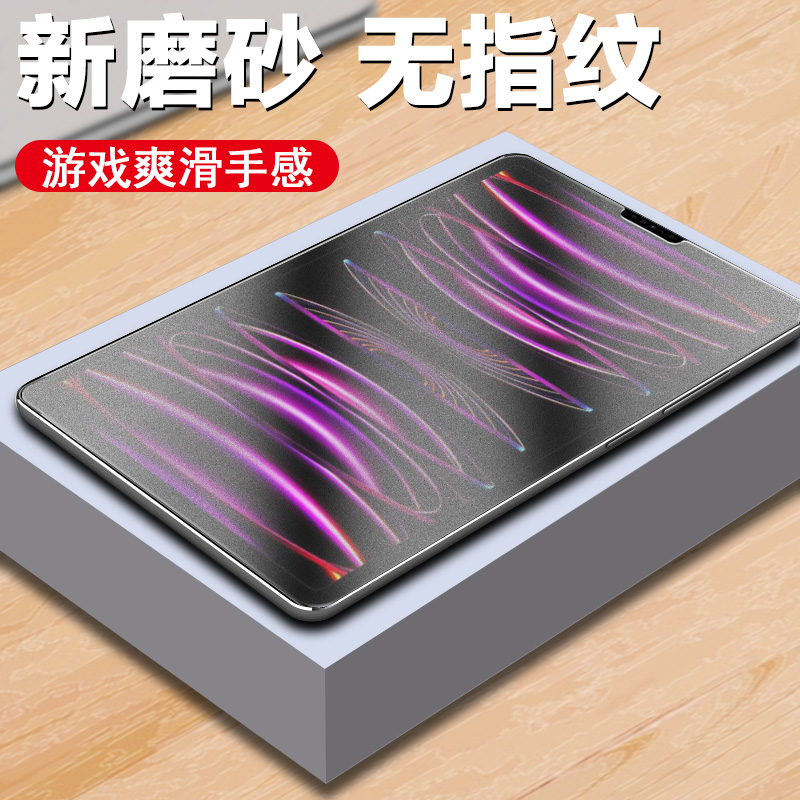 ipadpro11寸钢化膜磨砂防指纹