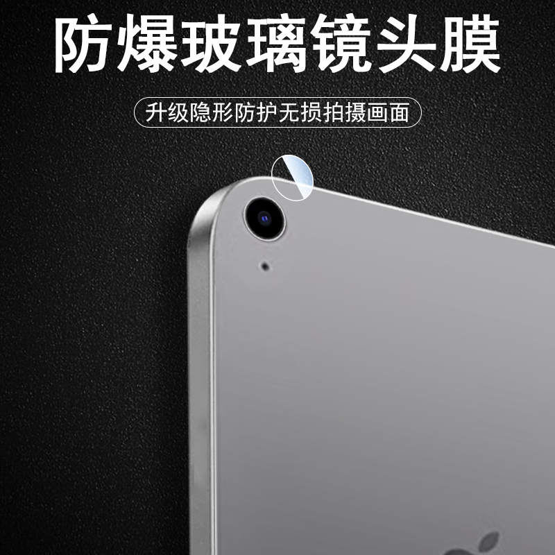 ipadair6(11/13英寸)镜头膜防爆