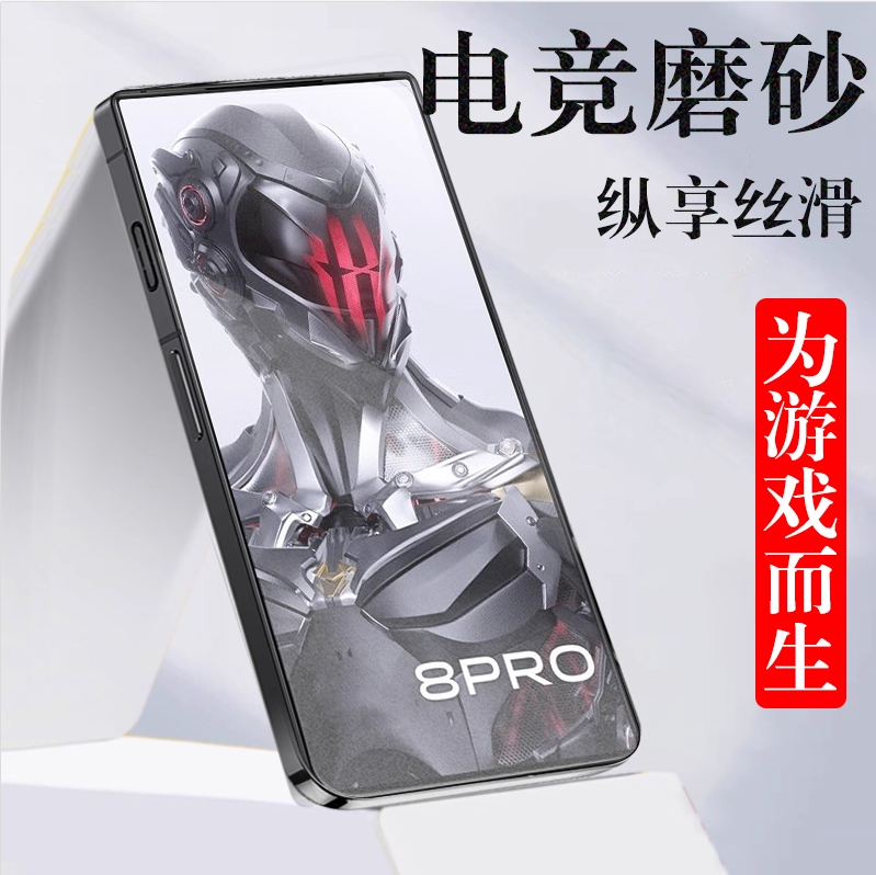 适用红魔8pro磨砂nx729j膜air贴