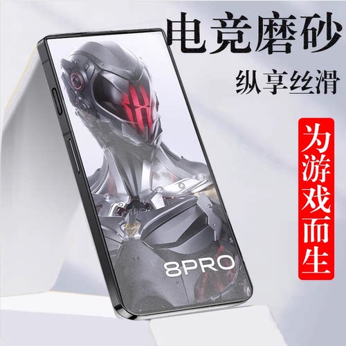 适用红魔8pro磨砂nx729j膜air贴