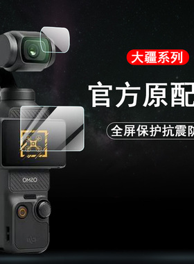 适用dji大疆pocket3贴膜osmo pocket3保护膜osmopocket灵眸dij3口袋云台相机镜头贴纸djipocket3代屏幕钢化贴