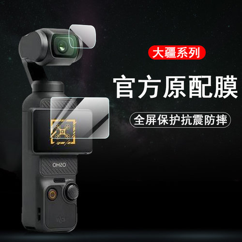 大疆pocket3屏幕镜头玻璃保护膜