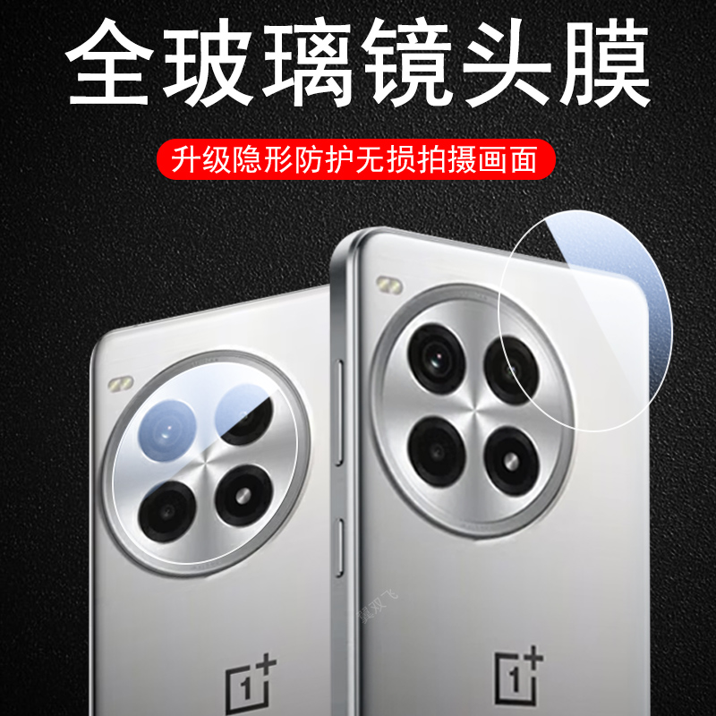 一加ace5/ace5pro镜头膜