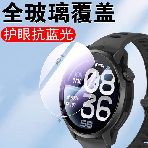 适用高驰pace4pro钢化膜玻璃贴
