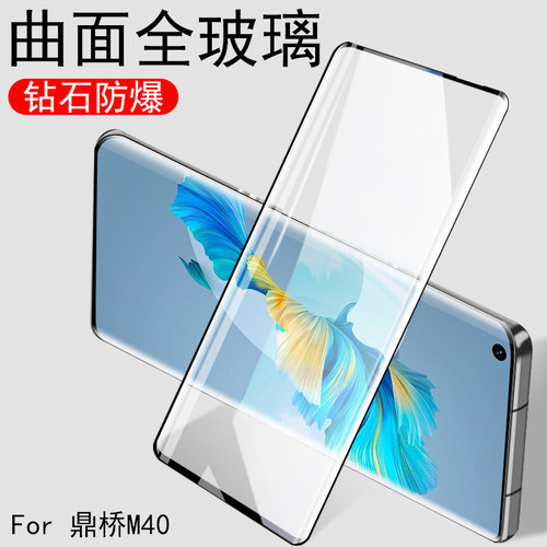 鼎桥m40曲屏钢化膜TDT-MA01防爆