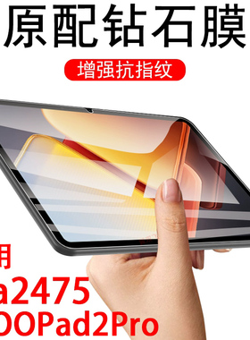 iqoopad2pro钢化膜ipa2475iqoo平板pad2pr0保护iq00ipad玻璃iooqpad2por电脑ipoopad的iqqo二ioqqpad2iqpad2p