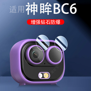 适用bc6v+神眸bc6镜头膜bc6+保护bc6v十加监控摄像头套配件钢化贴膜AI智能运动相机保护模软膜CMBC6摄影cm壳